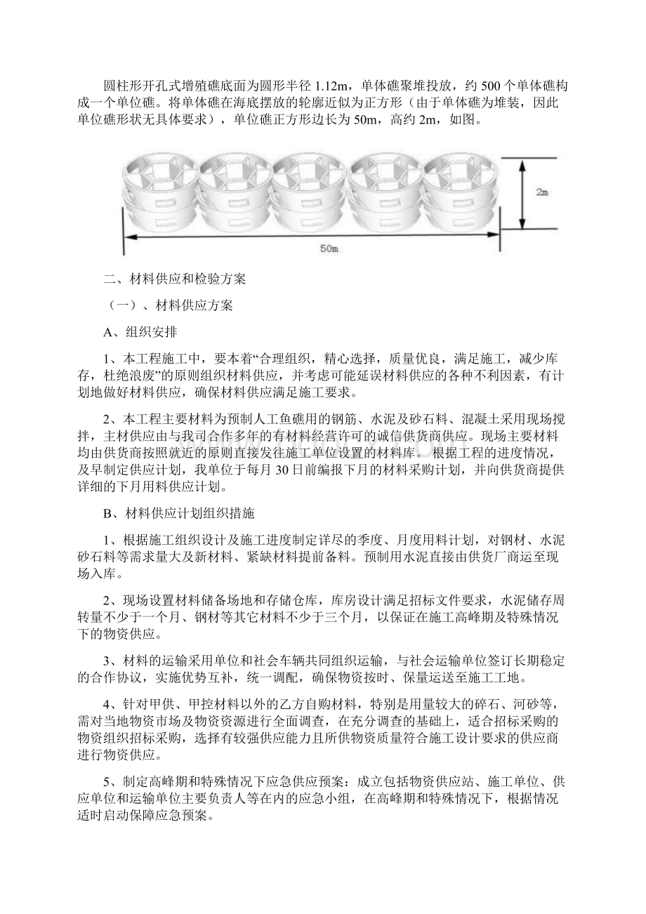 人工鱼礁施工方案Word文件下载.docx_第3页