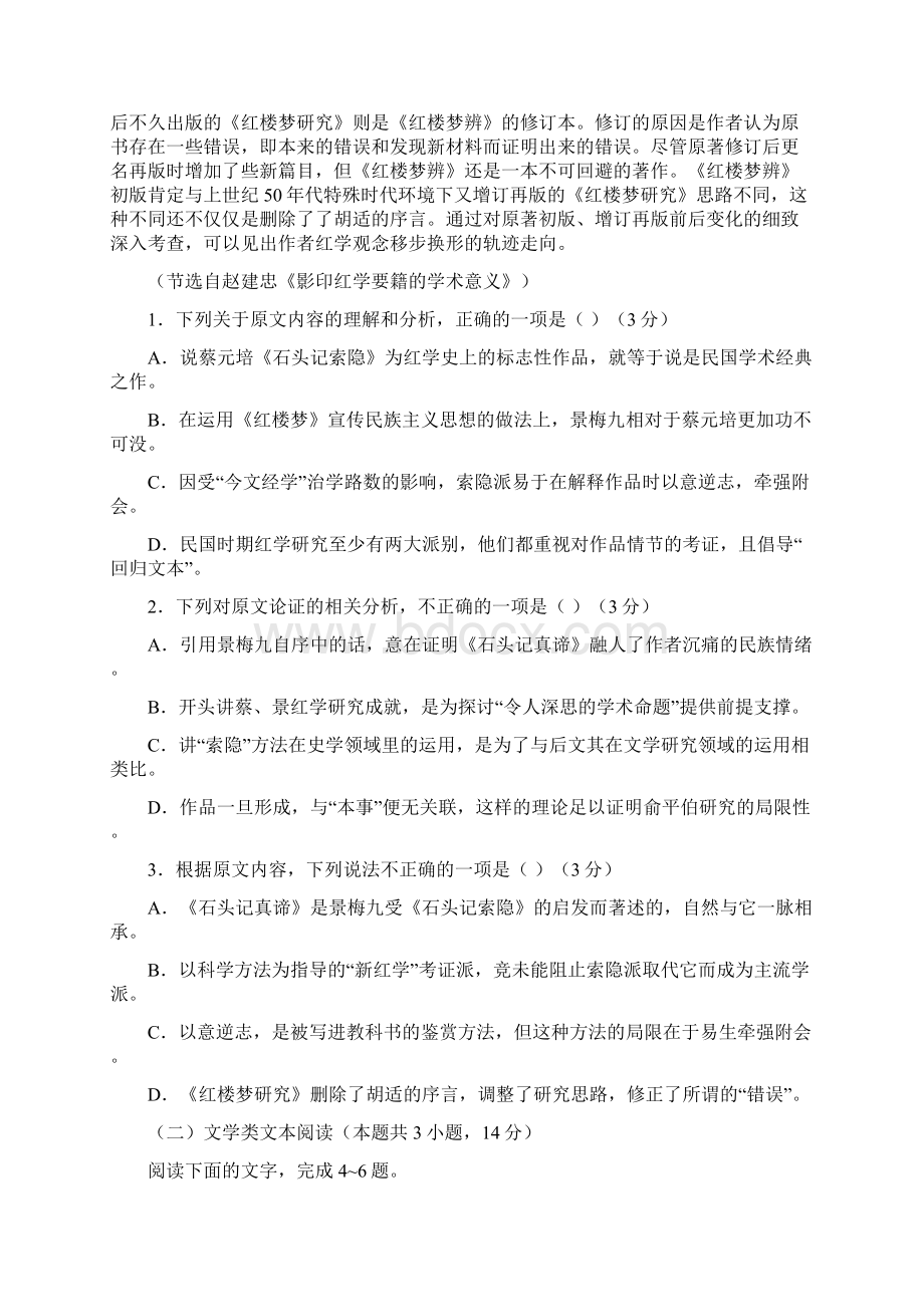 湖南省张家界市届高三第三次模拟考试语文试题含详细答案.docx_第2页