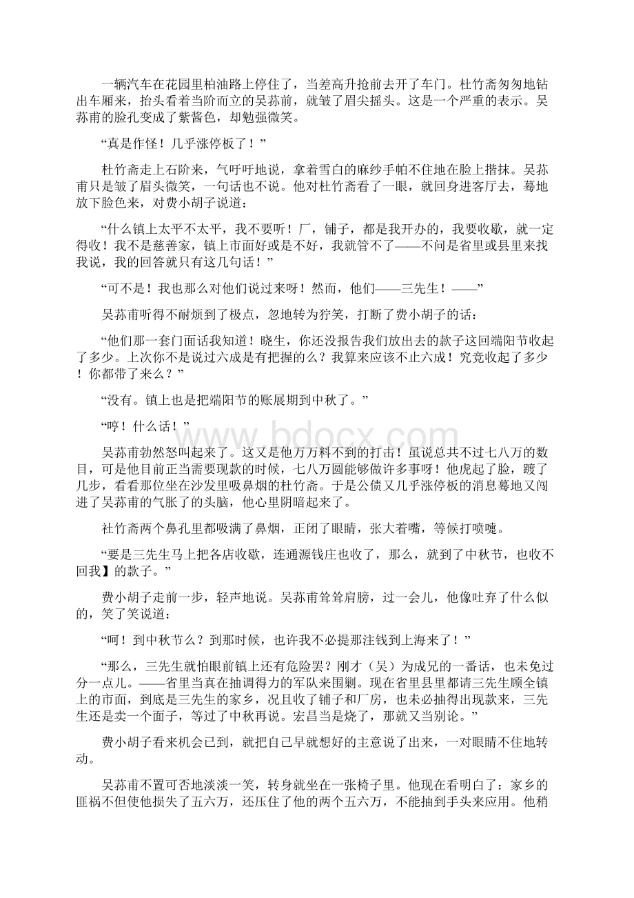 湖南省张家界市届高三第三次模拟考试语文试题含详细答案.docx_第3页