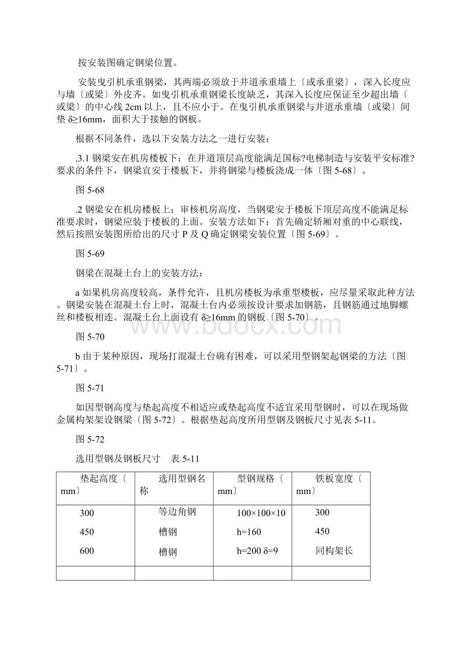 机房机械设备安装工艺标准Word格式.docx_第3页