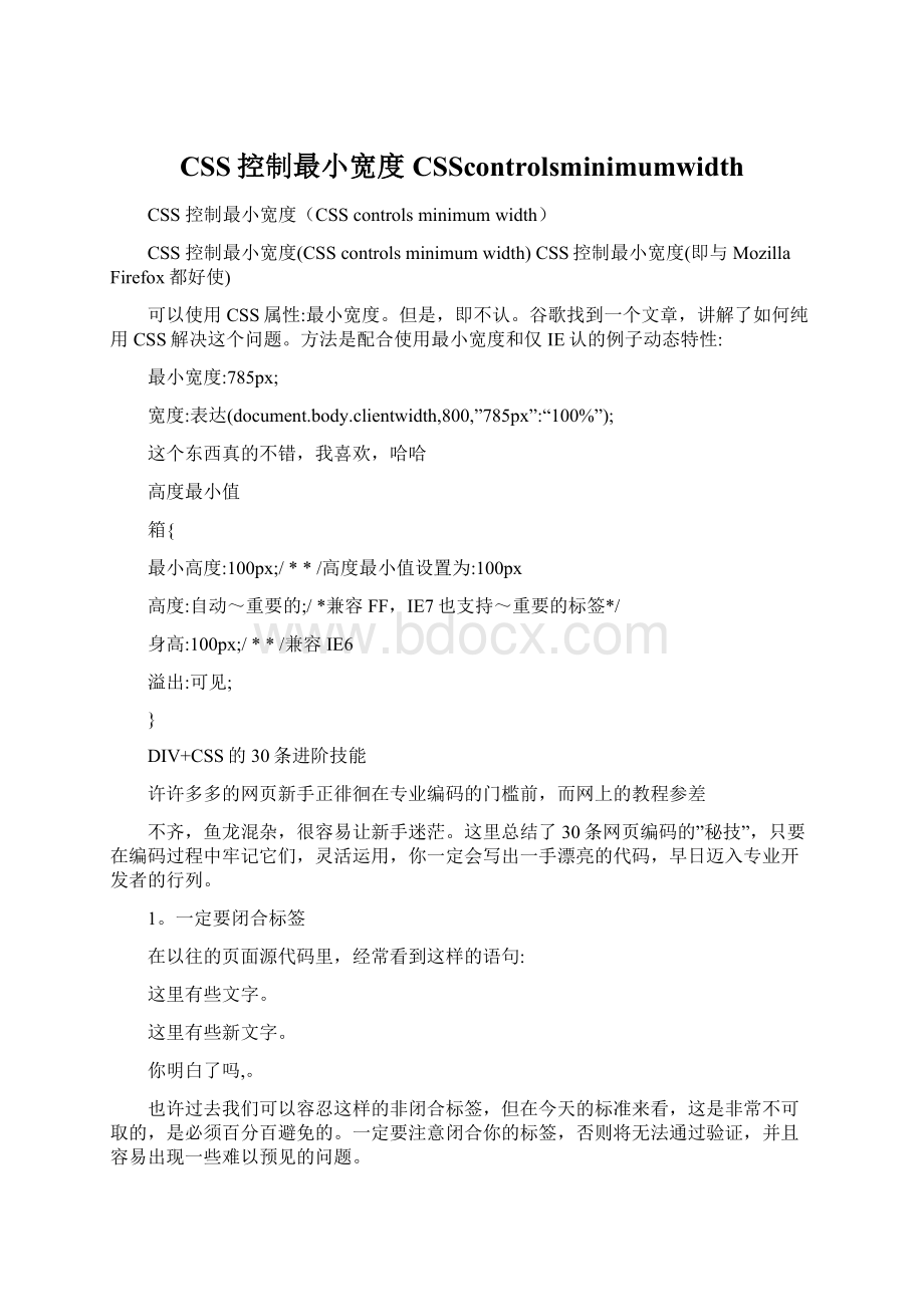 CSS控制最小宽度CSScontrolsminimumwidth.docx_第1页