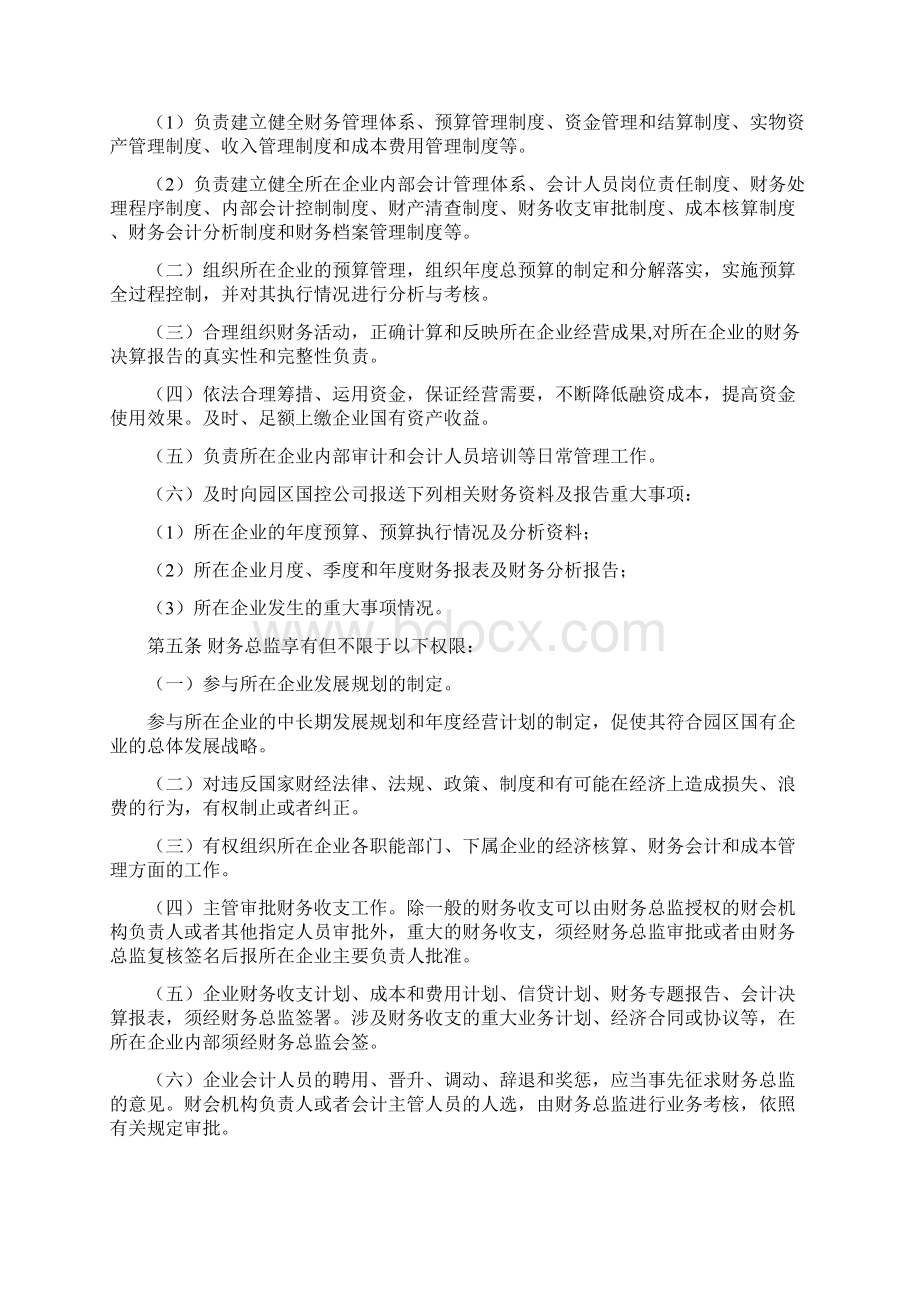 国有企业财务总监考核办法Word下载.docx_第2页