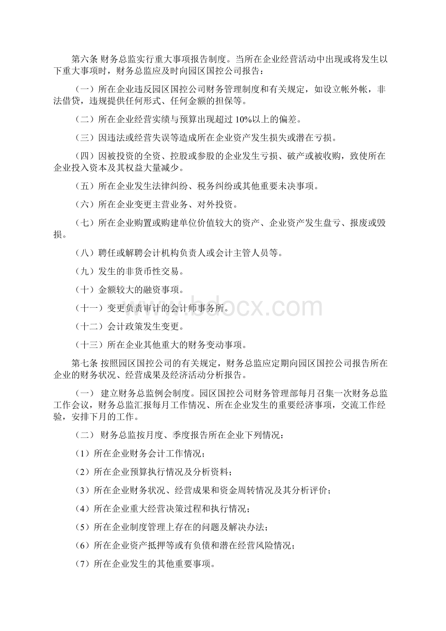 国有企业财务总监考核办法Word下载.docx_第3页