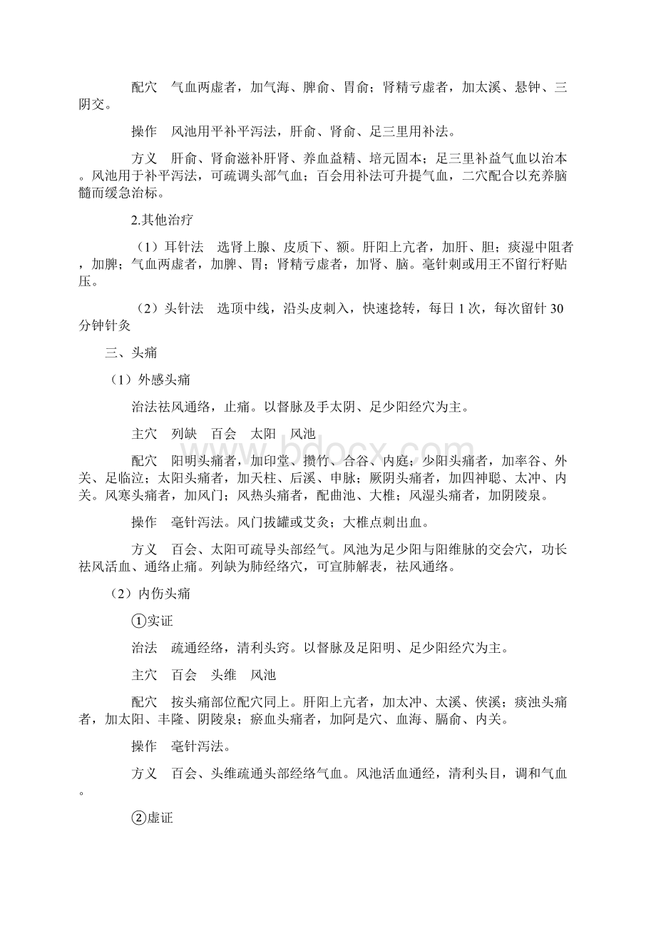 针灸治疗病例精选文档Word下载.docx_第3页