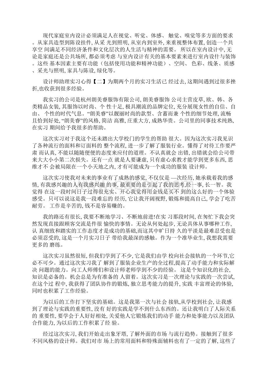 设计师助理实习心得.docx_第3页