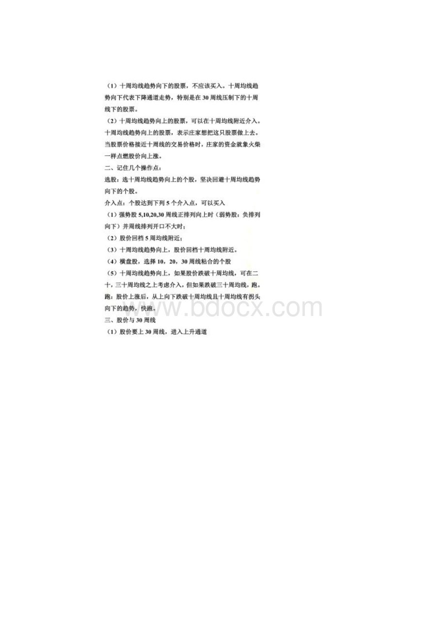 一位资深老股民自述周线选股铁律句句真理建议散户收藏.docx_第2页