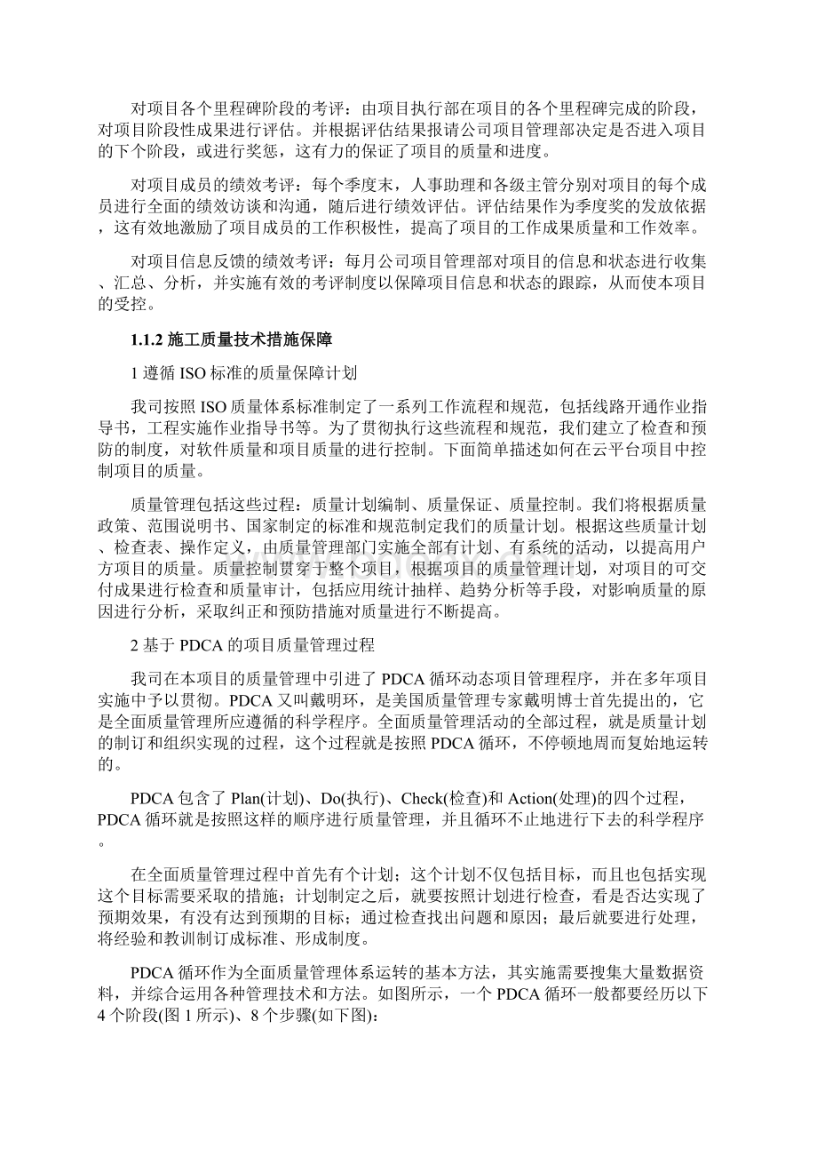 项目质量和安全管理措施方案.docx_第2页