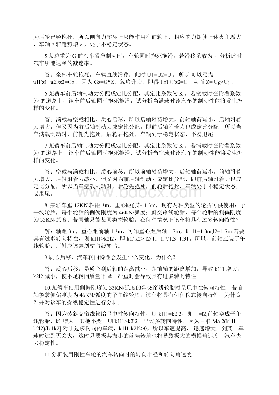 长安大学汽车运用工程期末复习题及答案学长呕心制作.docx_第2页