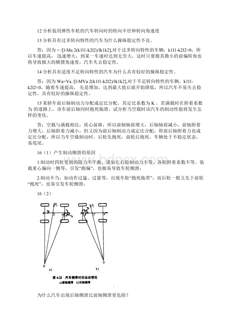 长安大学汽车运用工程期末复习题及答案学长呕心制作.docx_第3页