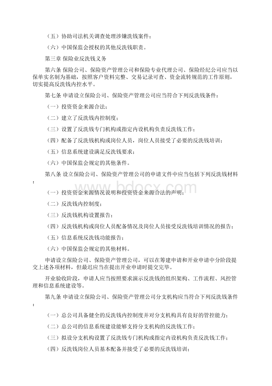 保险业反洗钱工作管理办法及金融业反洗钱考试题及答案.docx_第2页