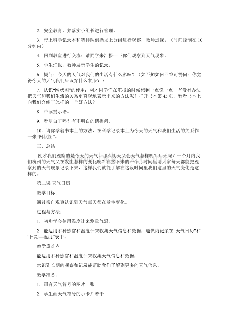 教科版小学科学四年级上册教案.docx_第2页