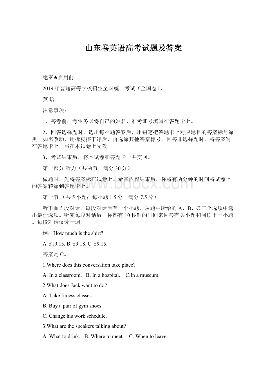 山东卷英语高考试题及答案Word文档格式.docx