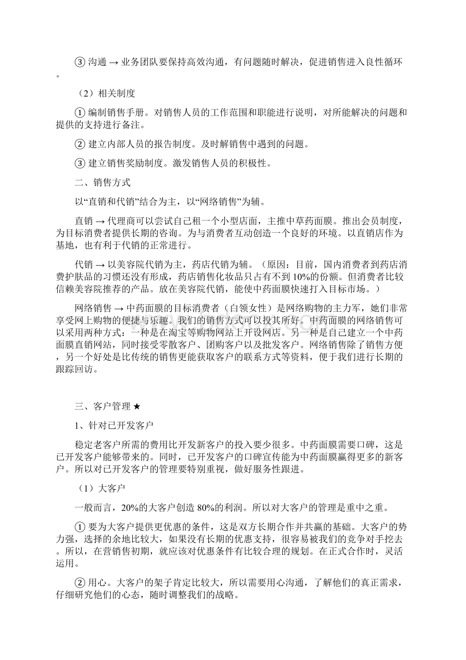 面膜营销计划书.docx_第3页