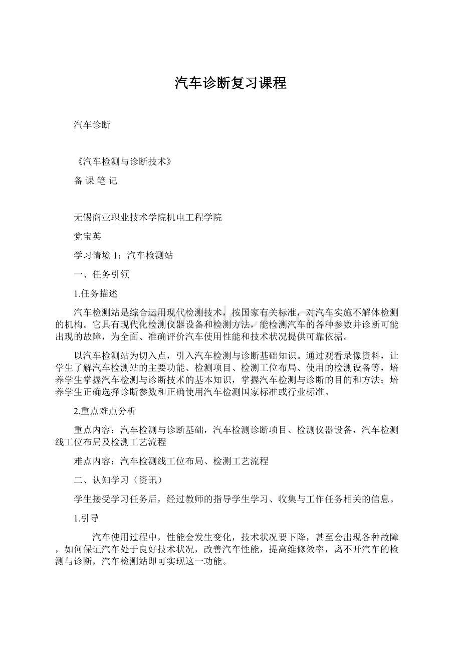 汽车诊断复习课程Word文档下载推荐.docx