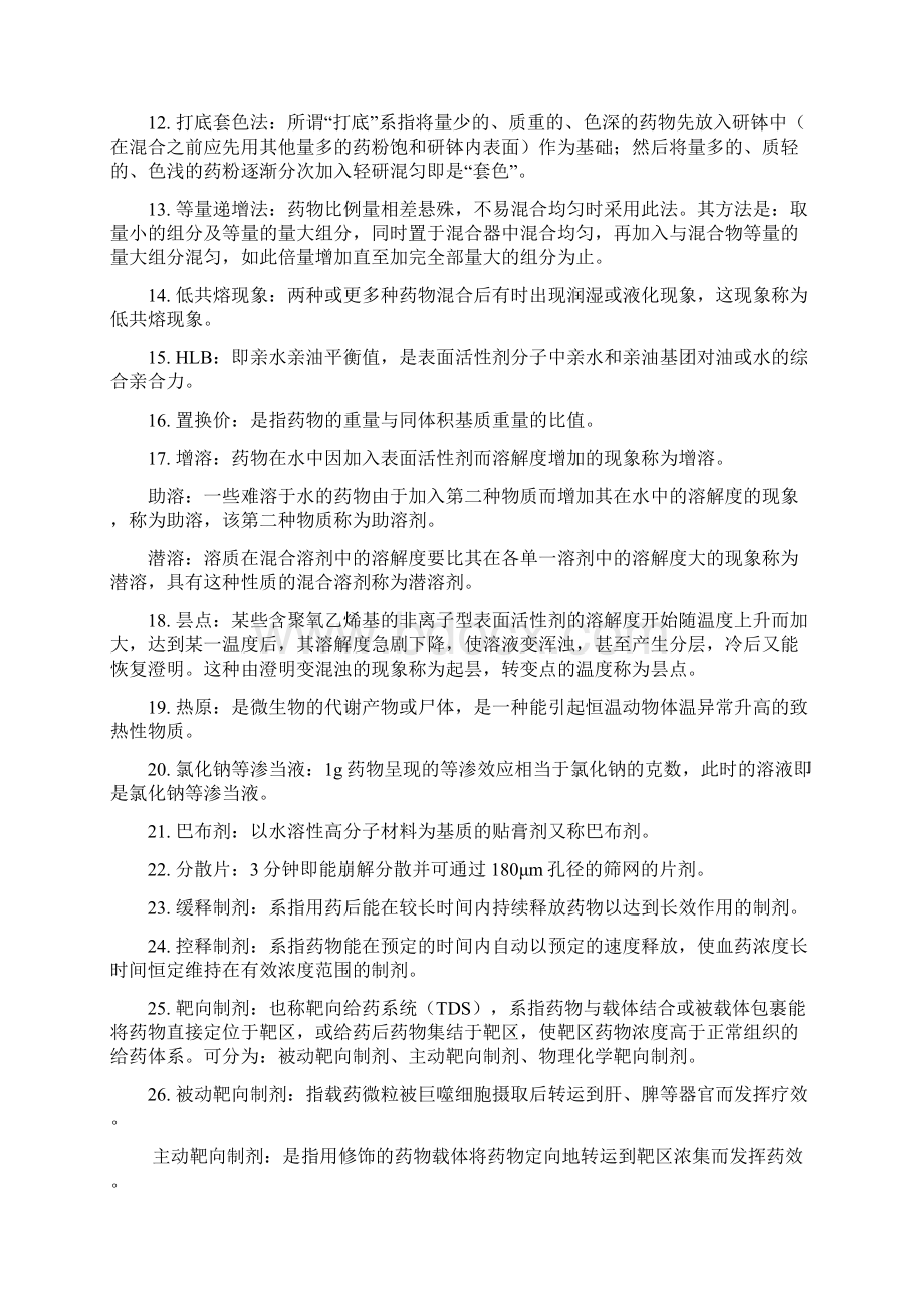 中药药剂学复习资料Word格式文档下载.docx_第2页