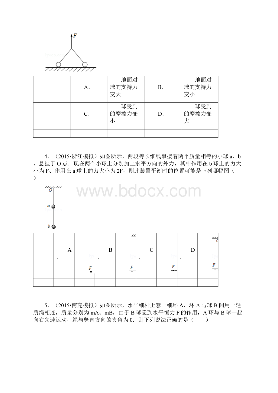 12高中物理相互作用组卷有答案.docx_第2页