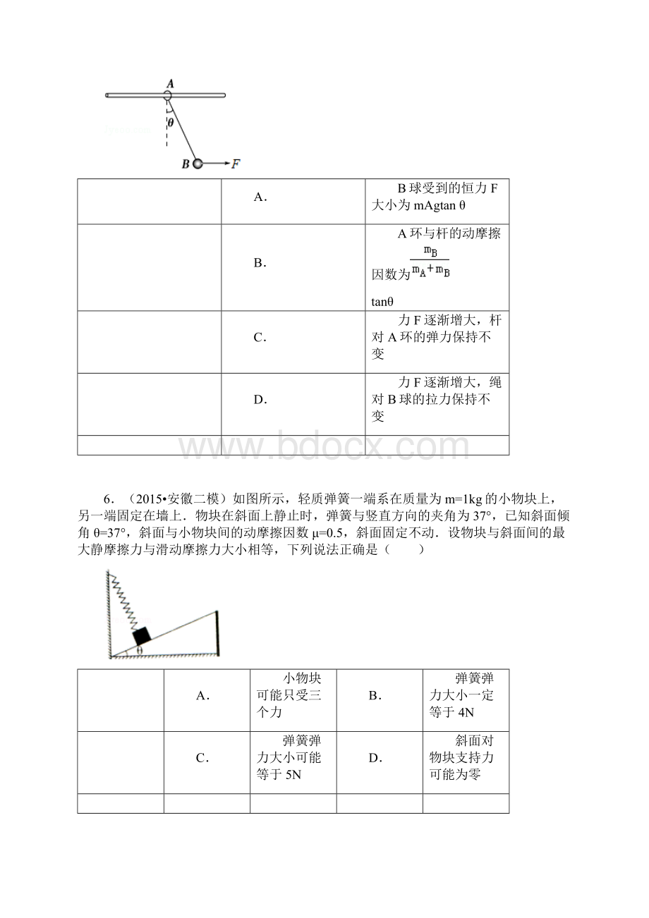 12高中物理相互作用组卷有答案.docx_第3页