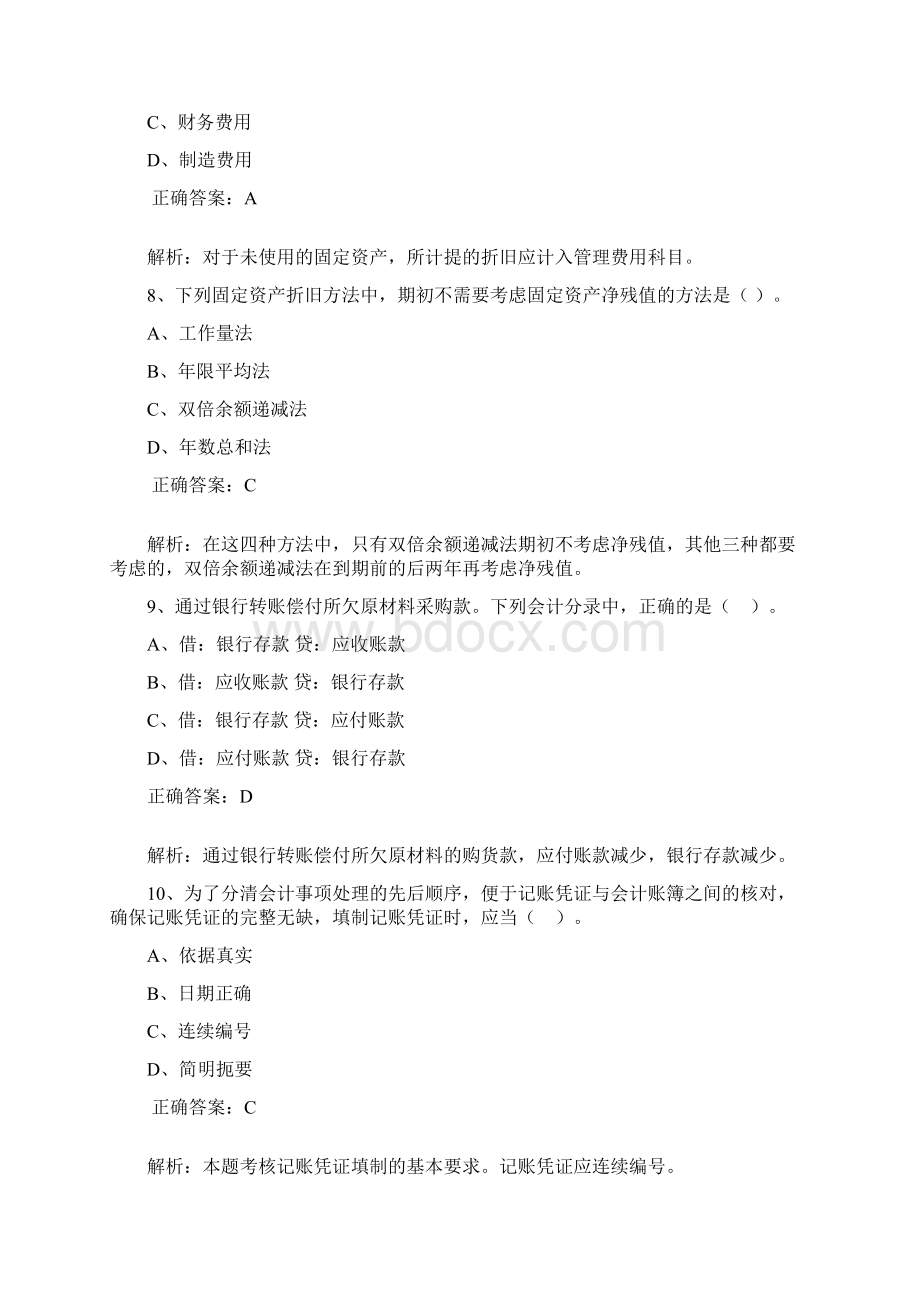 全国会计基础新大纲14.docx_第3页