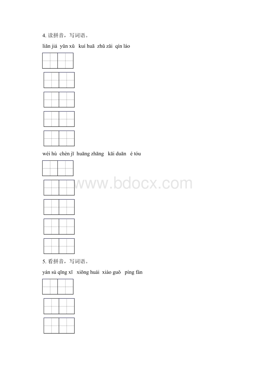 四年级语文下册期中综合检测专项训练及答案北师大版.docx_第3页