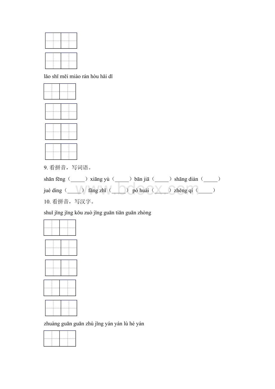 人教版二年级语文上学期期末全册综合复习课后练习.docx_第3页