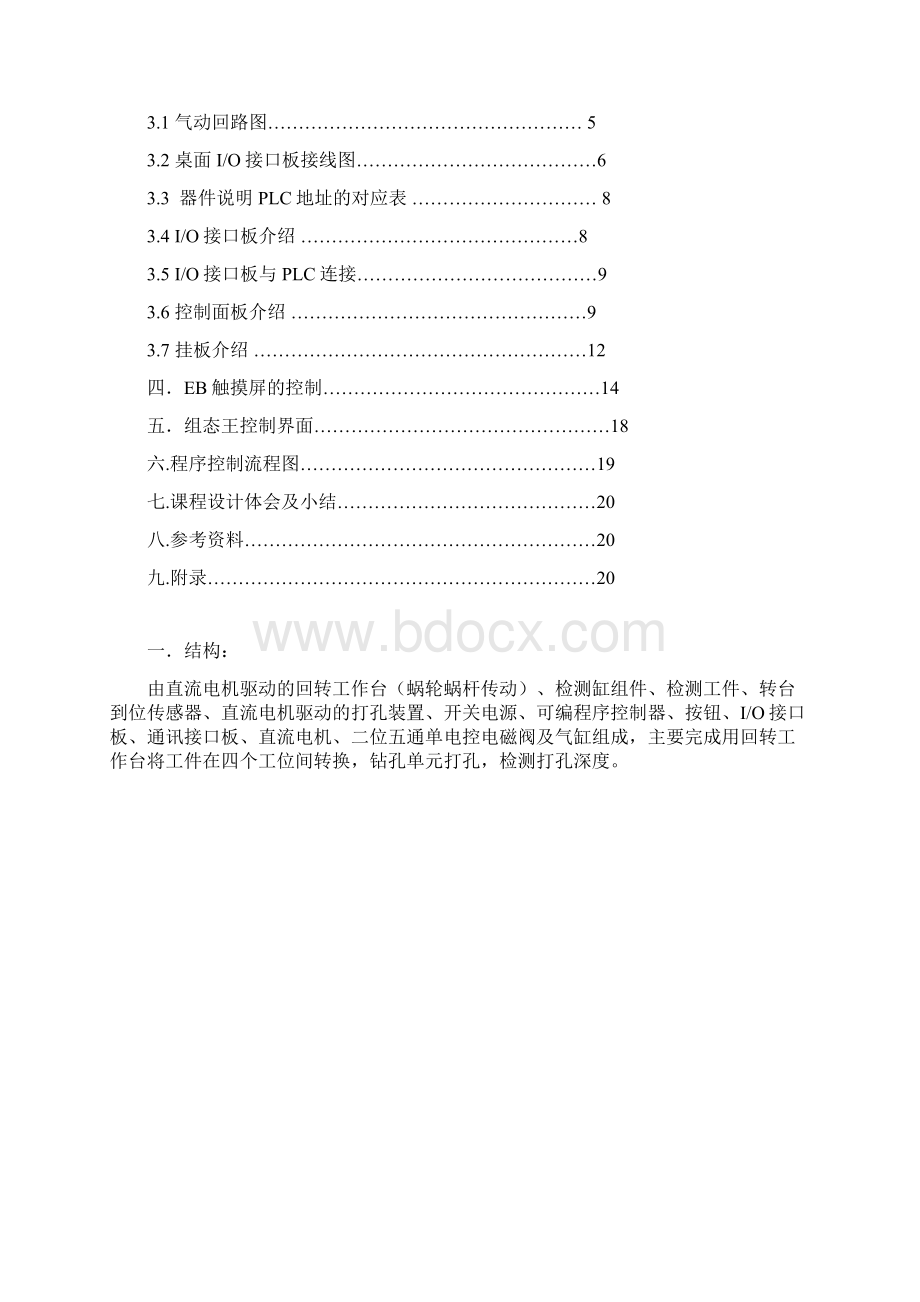 模块化生产教学系统的PLCWord文档下载推荐.docx_第2页