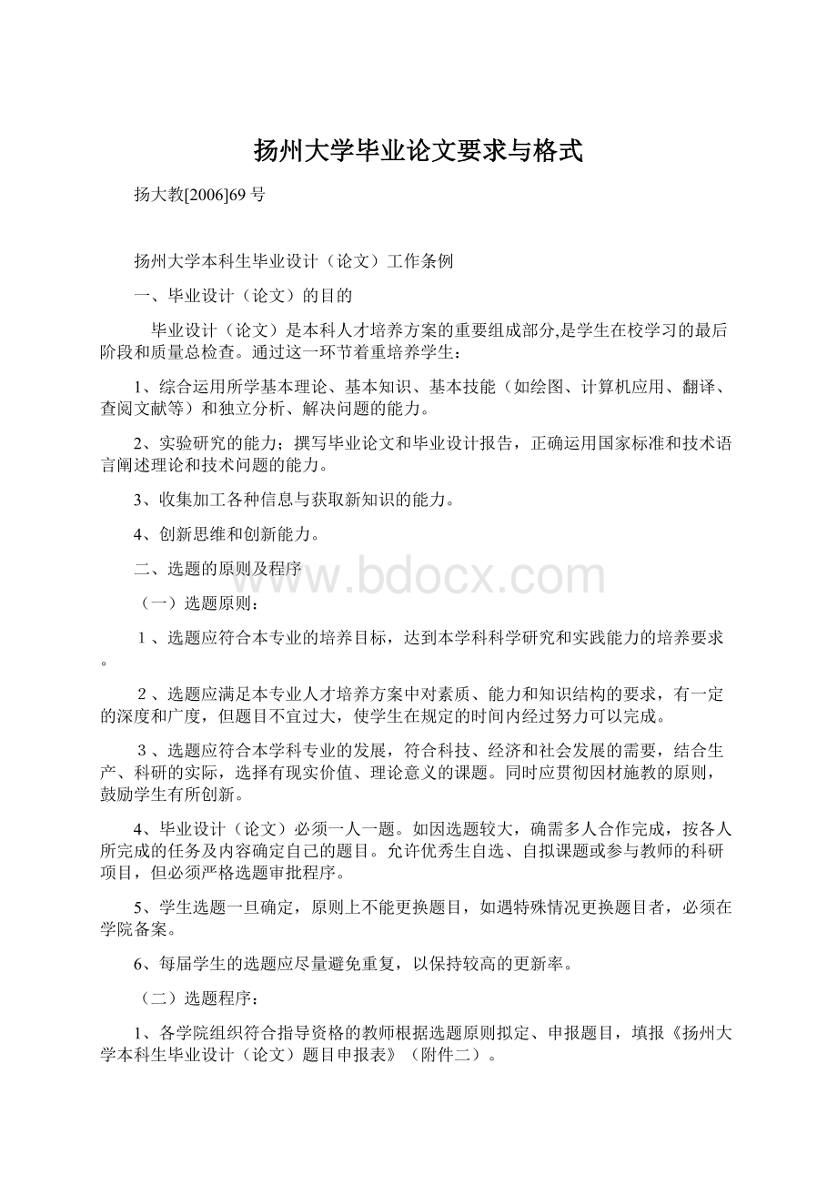 扬州大学毕业论文要求与格式Word文件下载.docx_第1页