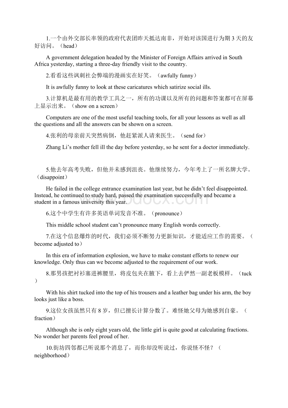 综合英语1课后翻译答案.docx_第2页