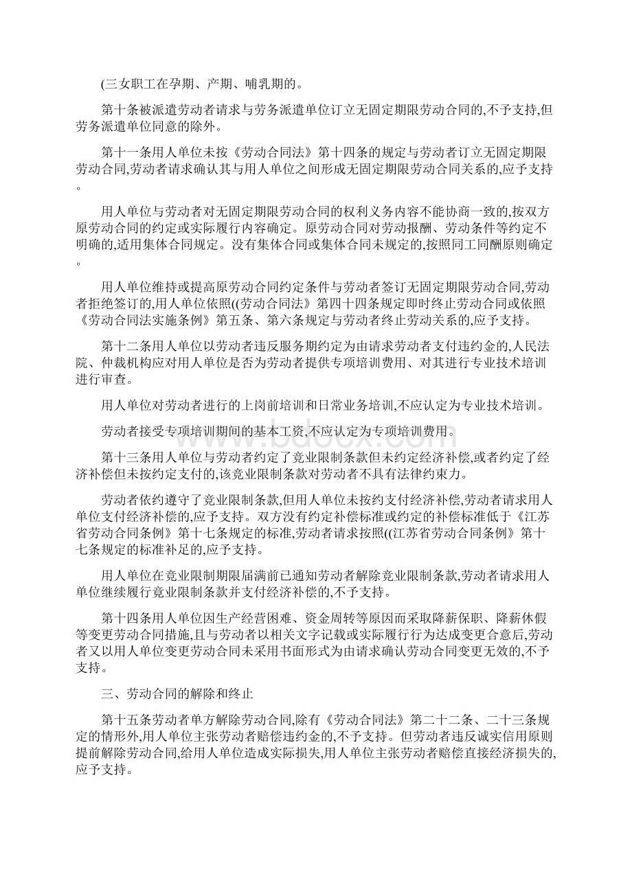 江苏省高级人民法院劳动争议仲裁委关于审理劳动争议案件的指导精.docx_第3页