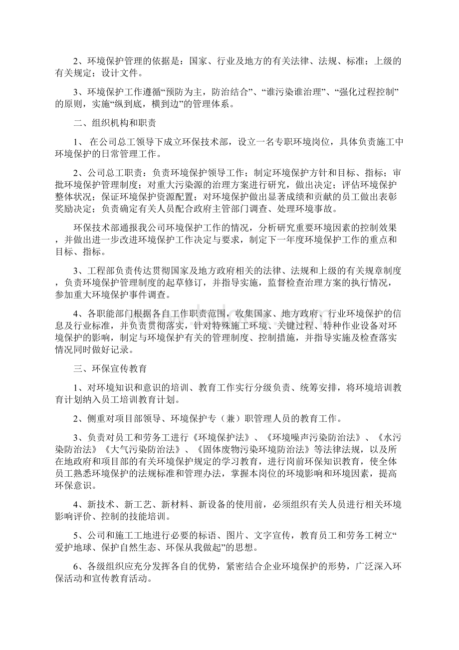 环境保护管理制度和措施.docx_第2页