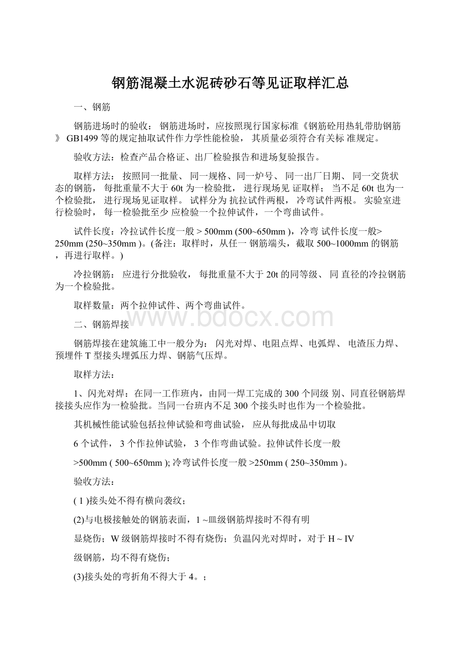 钢筋混凝土水泥砖砂石等见证取样汇总.docx