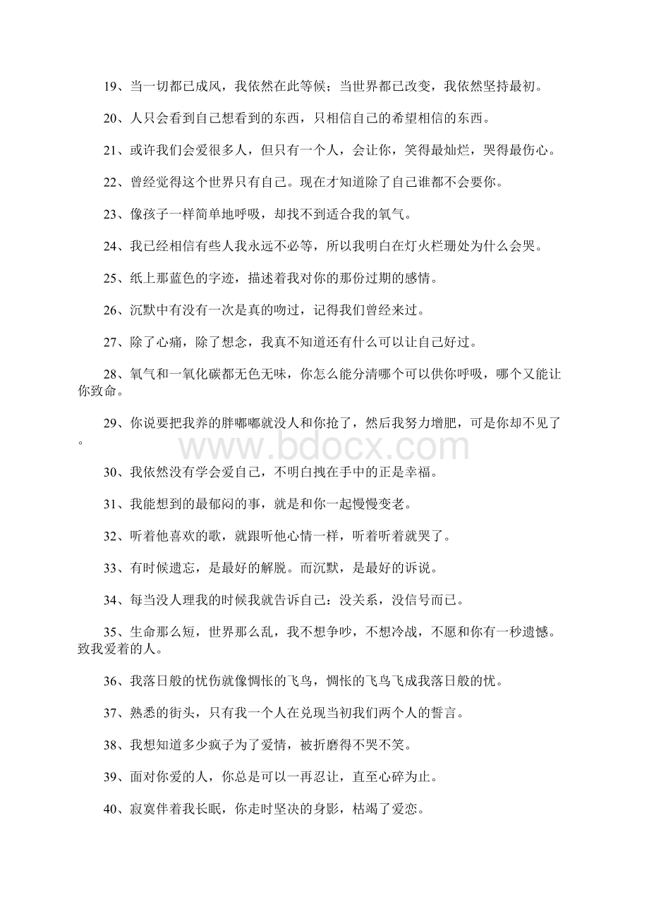 冷暖自知的说说.docx_第2页