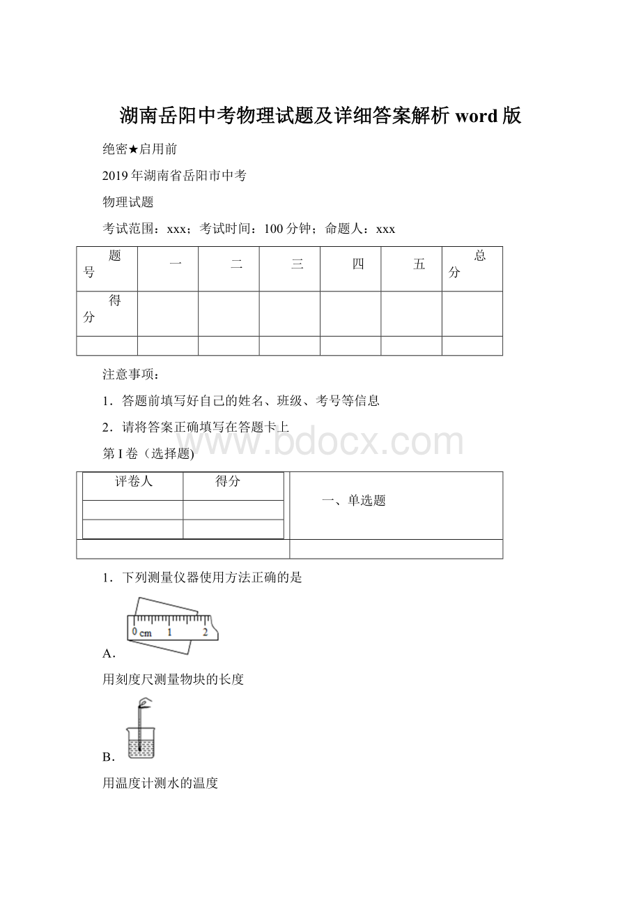 湖南岳阳中考物理试题及详细答案解析word版Word下载.docx