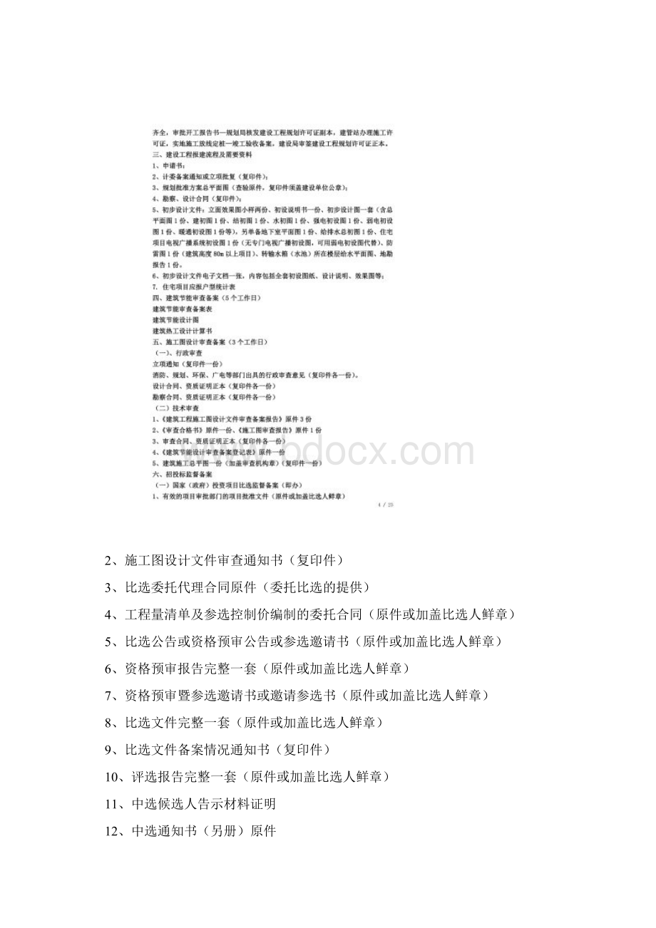 机电建设工程法律法规Word文档下载推荐.docx_第2页