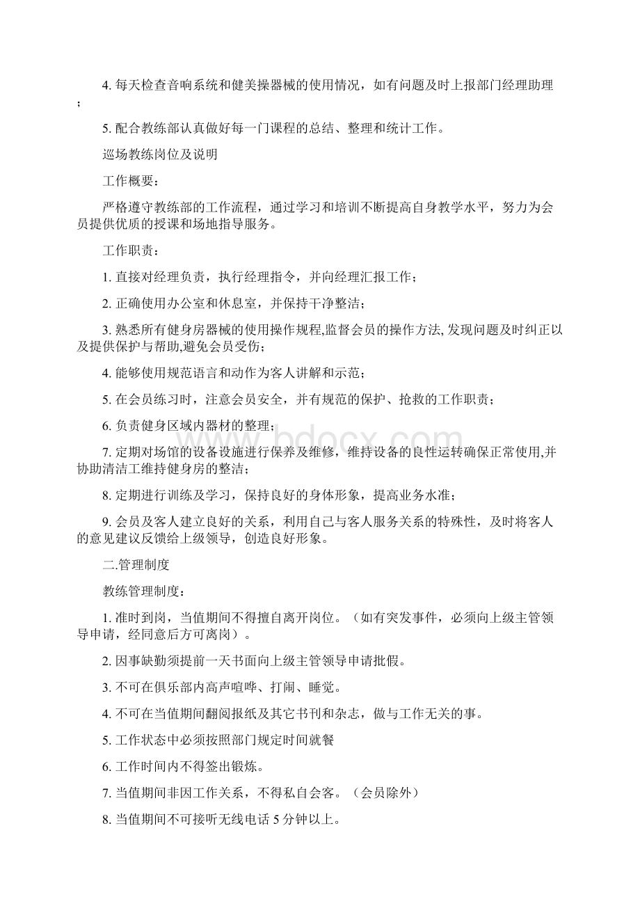 教练人员管理制度.docx_第2页