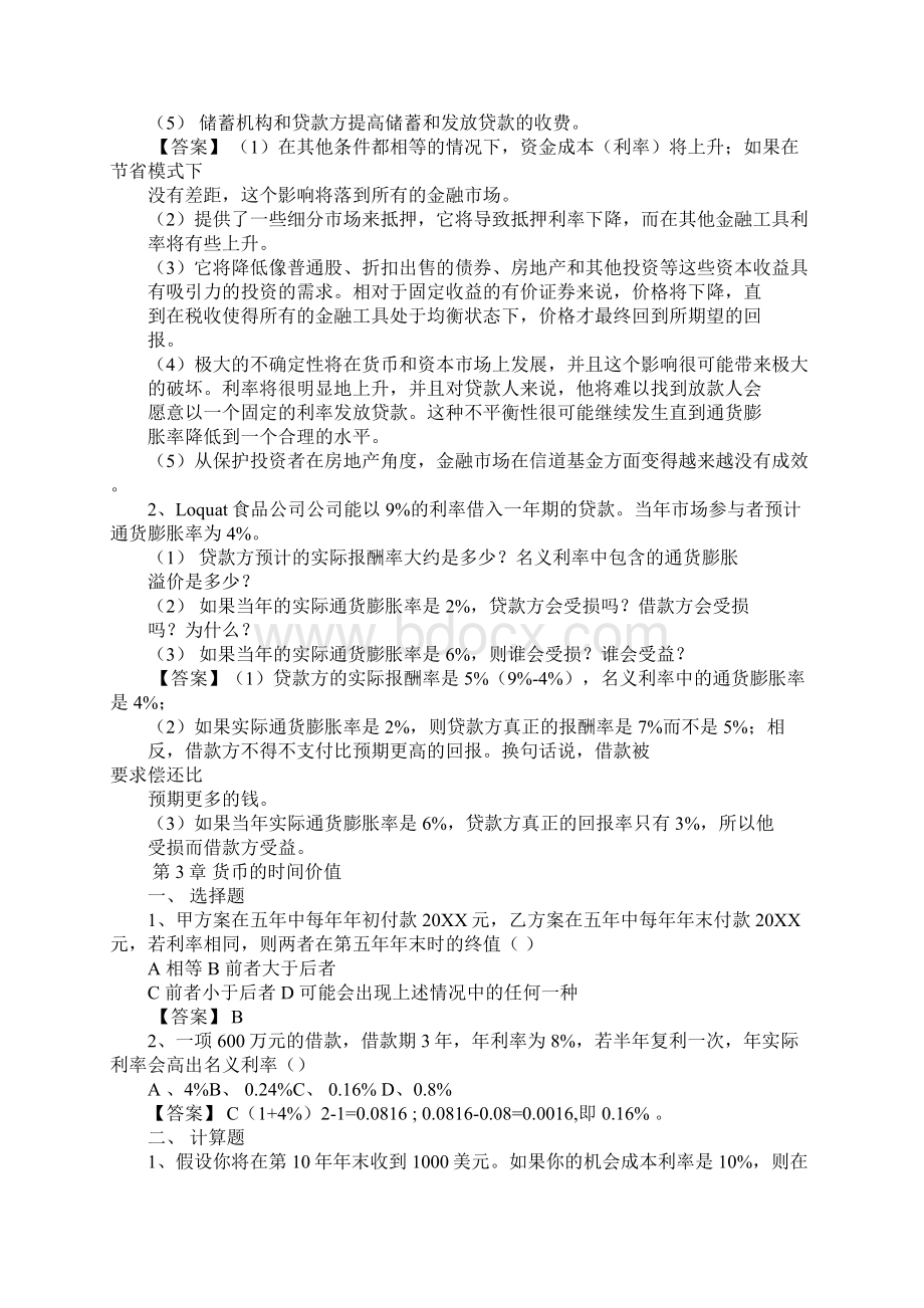 财务管理基础课后习题.docx_第2页