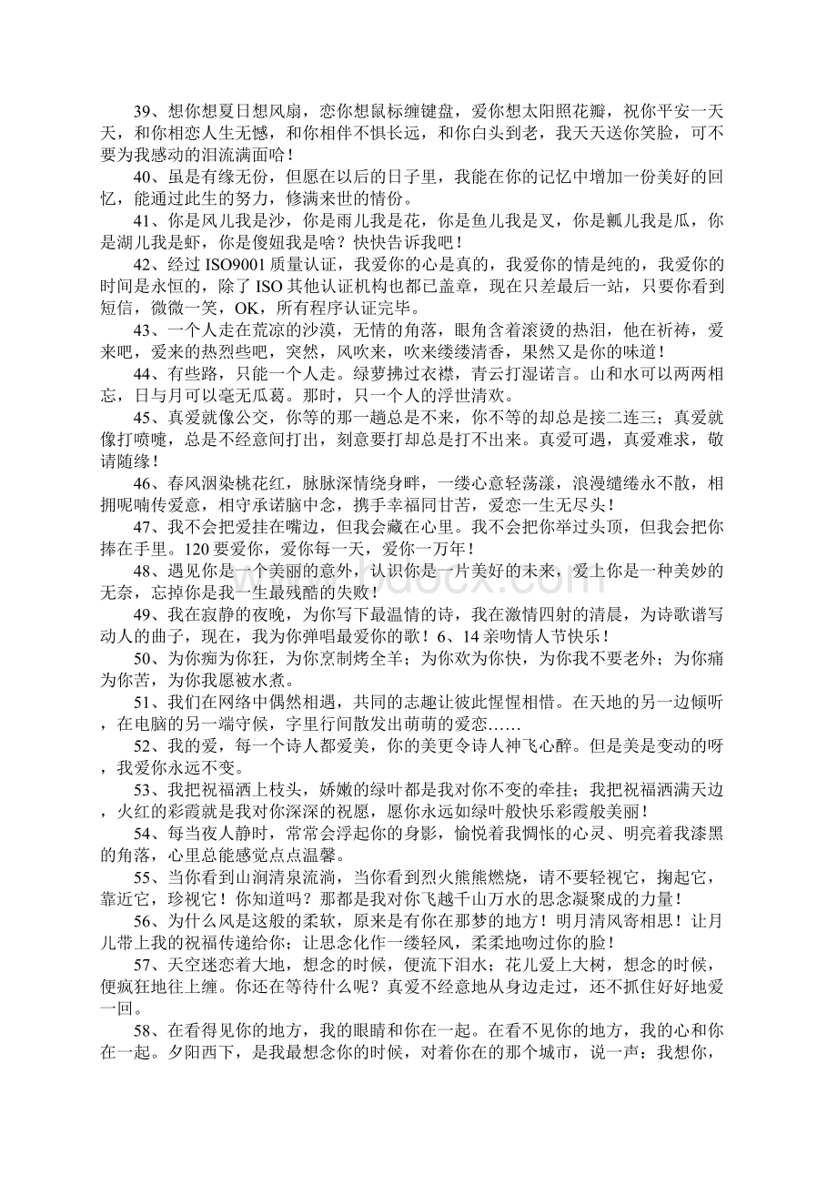 发给老婆的甜蜜短信Word格式文档下载.docx_第3页