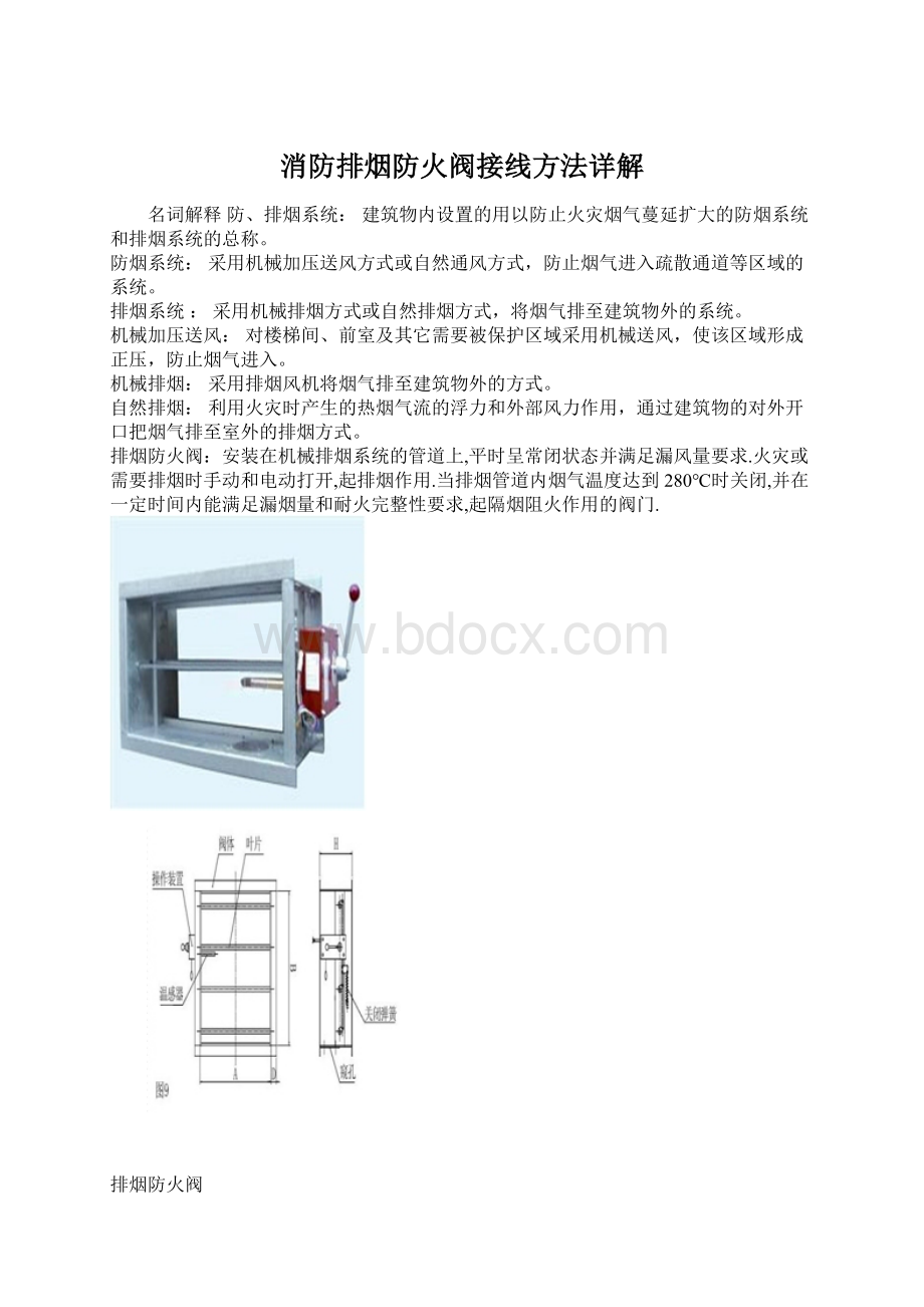 消防排烟防火阀接线方法详解文档格式.docx