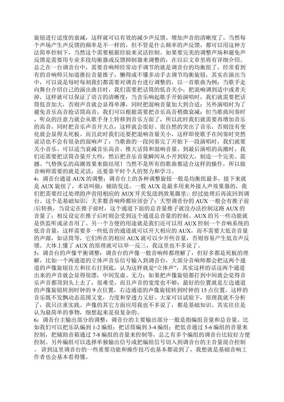 专业音响系统的调试.docx_第3页