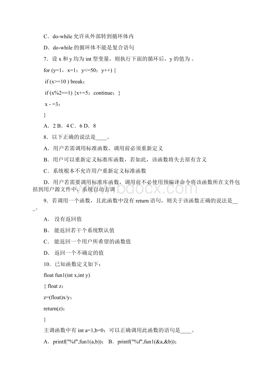 c语言题目及答案Word文档格式.docx_第2页