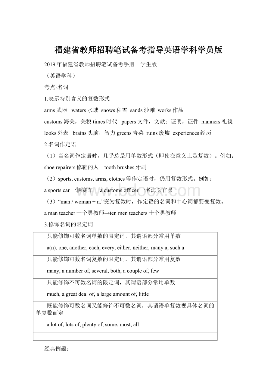 福建省教师招聘笔试备考指导英语学科学员版Word下载.docx