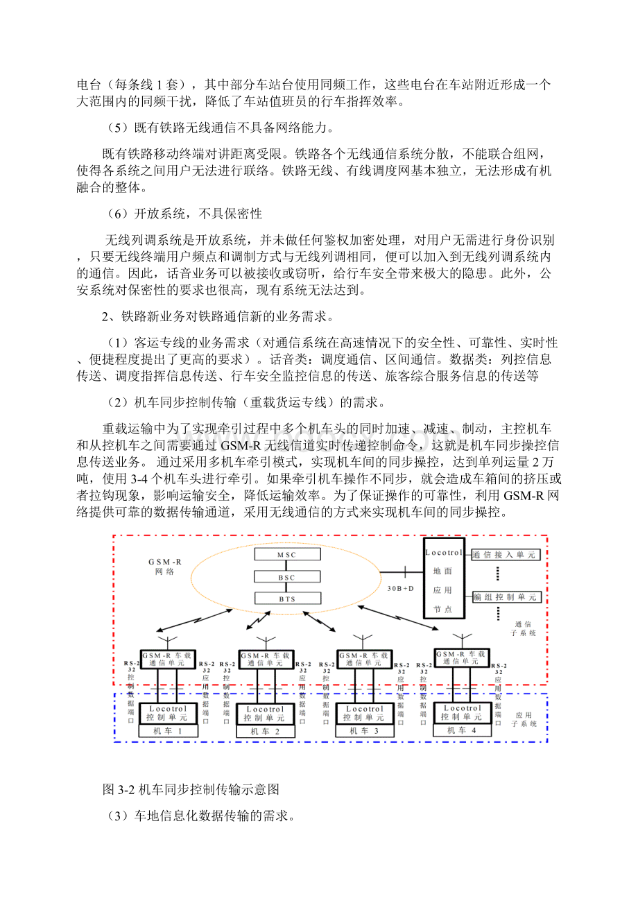 GSMR系统的组成及业务功能.docx_第3页