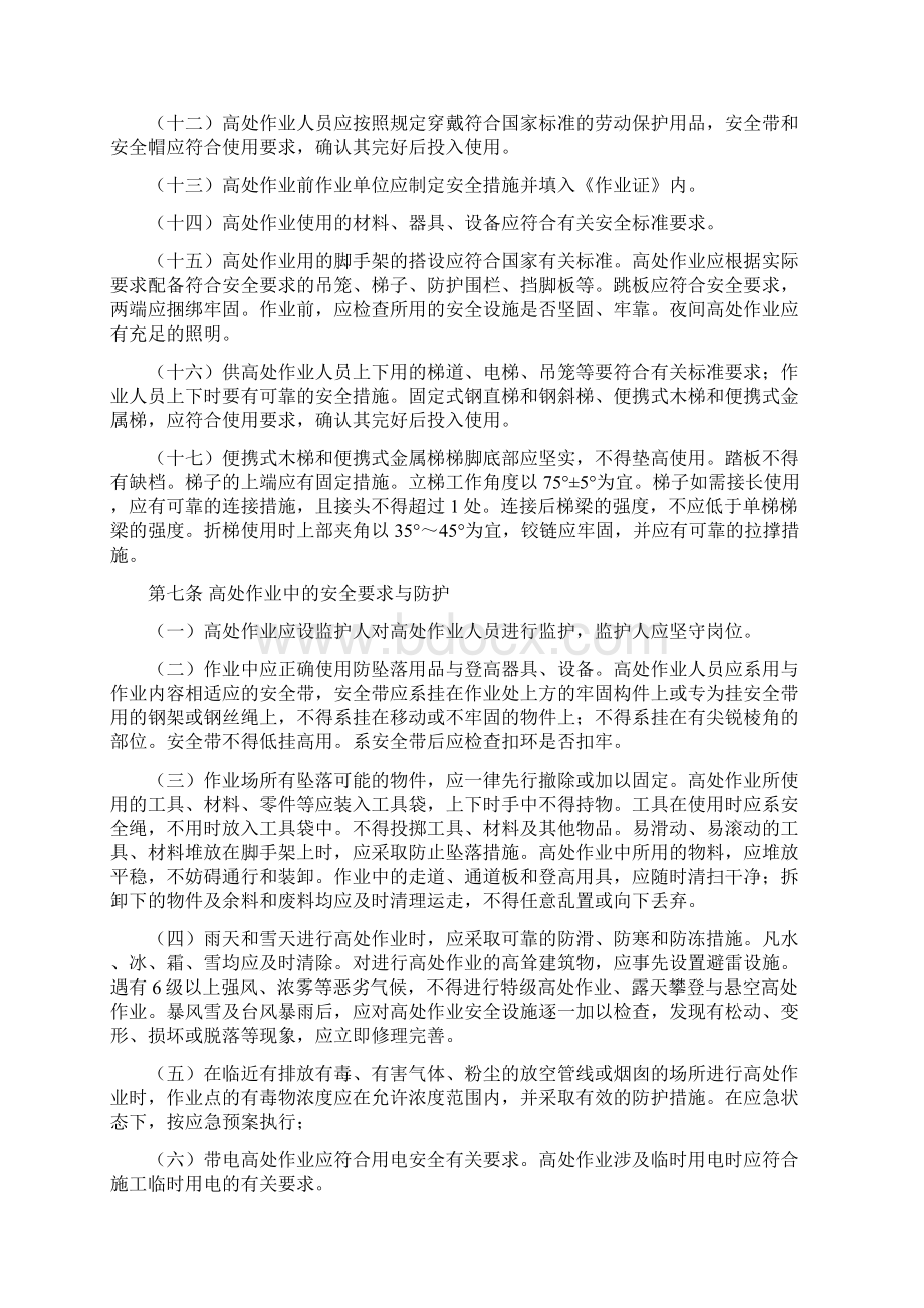 高处作业管理制度讲解学习.docx_第3页