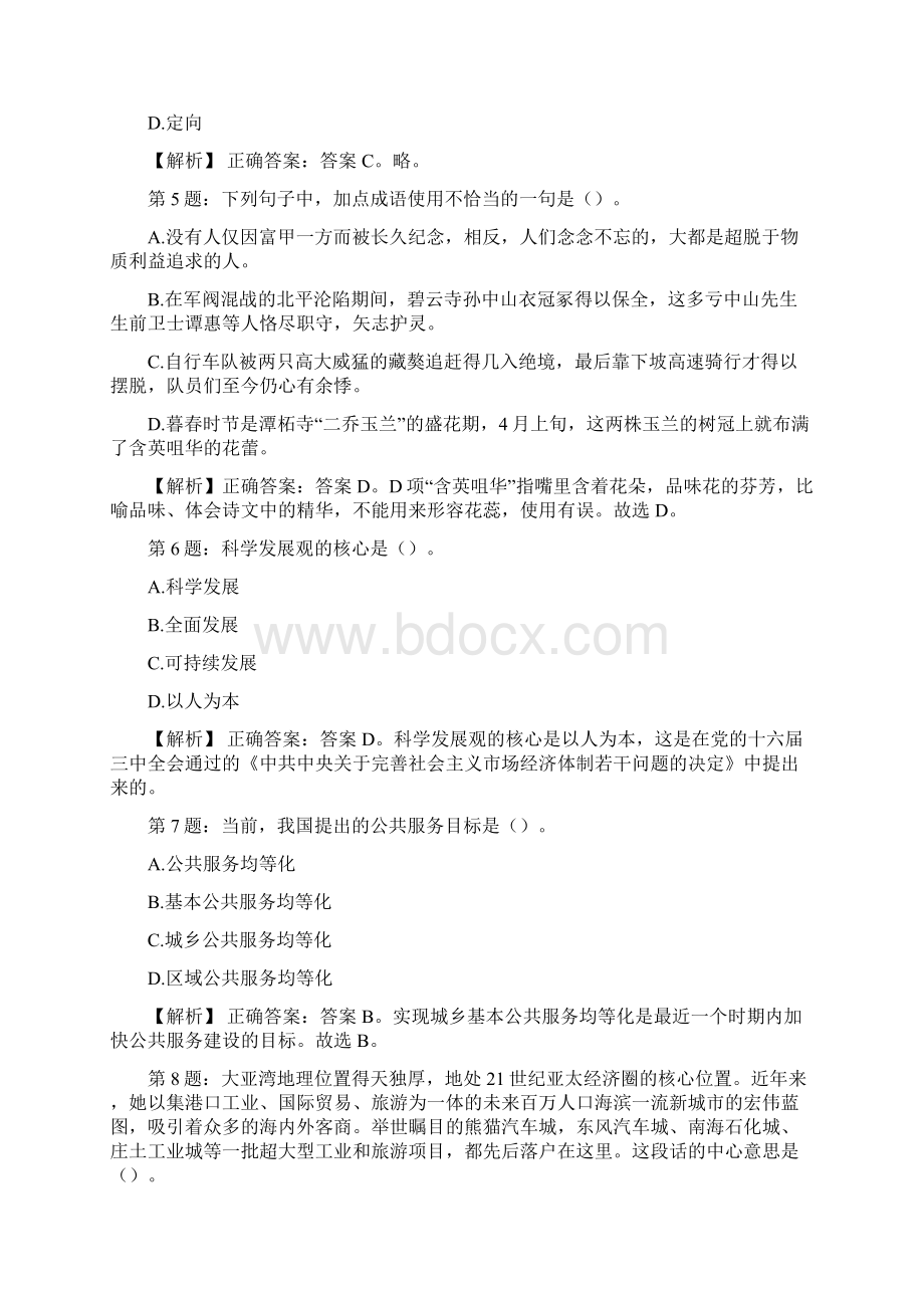 山东章丘控股集团招聘考试真题及解析网络整理版docxWord文档格式.docx_第2页