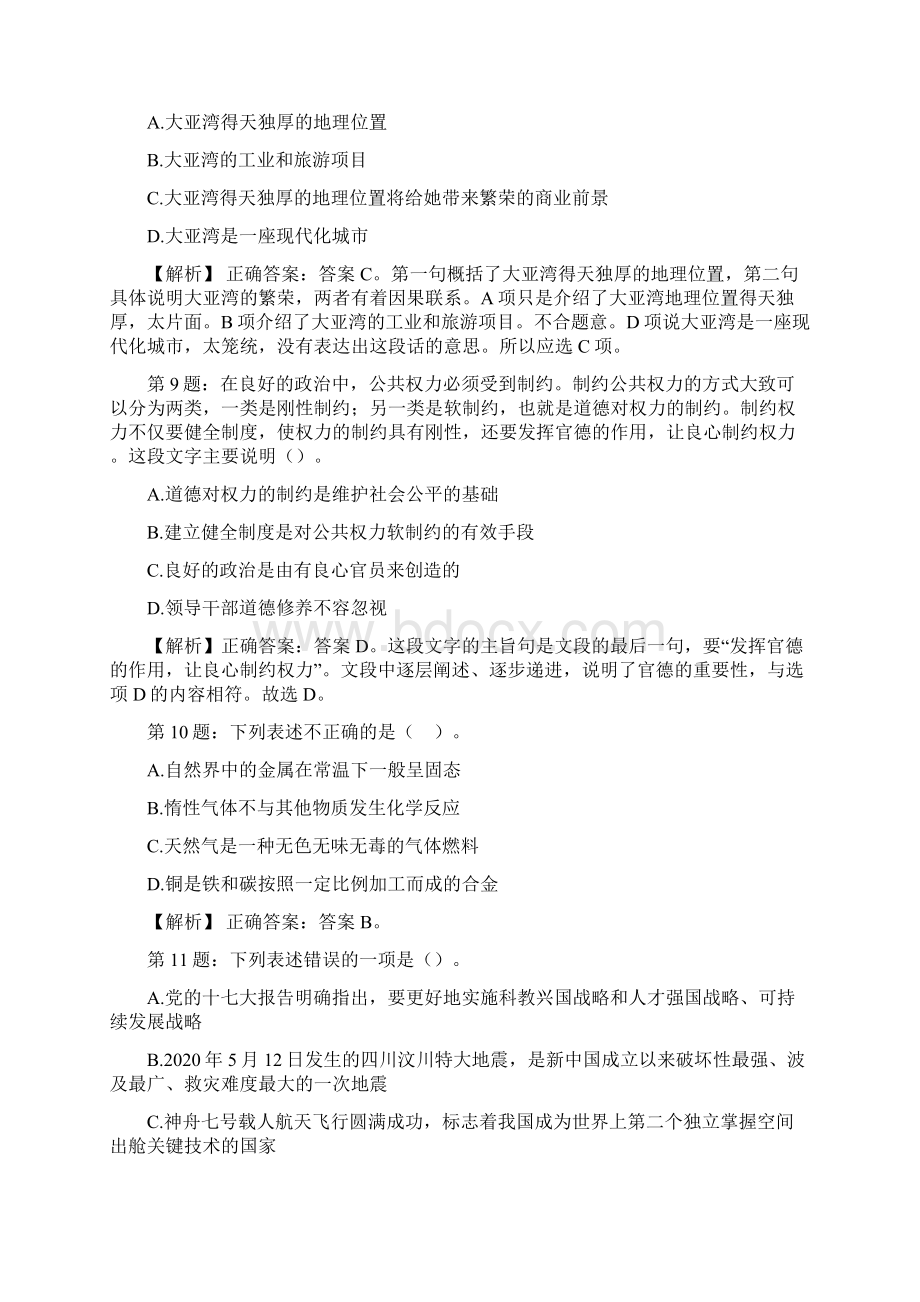 山东章丘控股集团招聘考试真题及解析网络整理版docxWord文档格式.docx_第3页