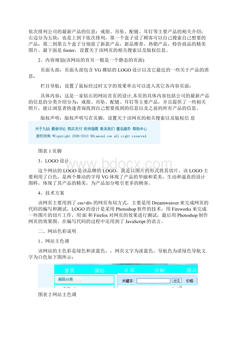 web大作业实验报告.docx_第2页