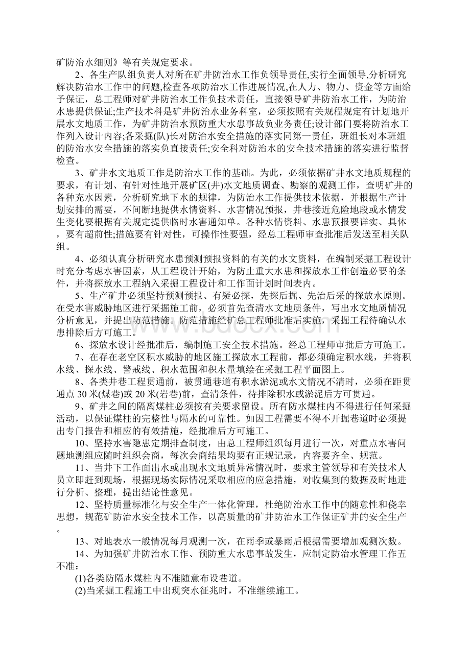 地质灾害防治技术管理制度三项管理制度Word文件下载.docx_第2页