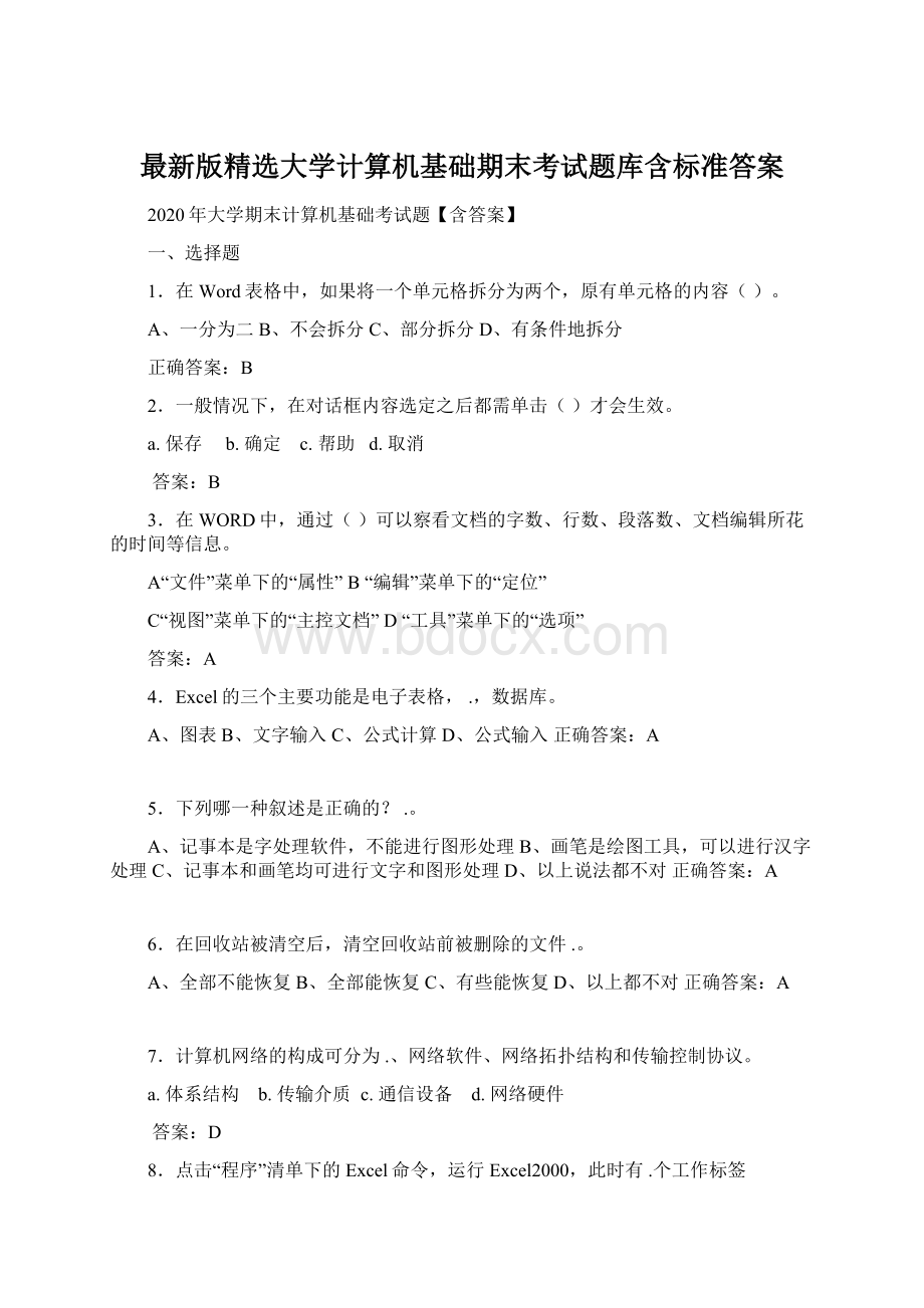 最新版精选大学计算机基础期末考试题库含标准答案文档格式.docx