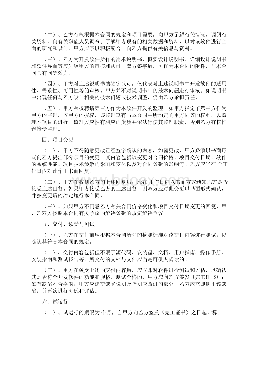 软件开发合同范本.docx_第2页