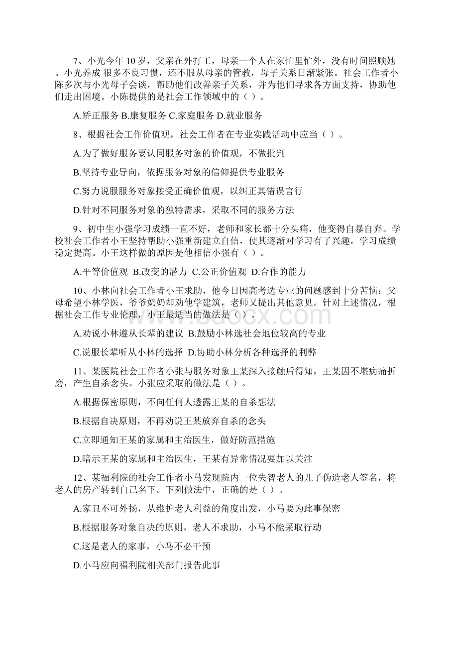 社会工作者初级真题附答案和解析.docx_第2页