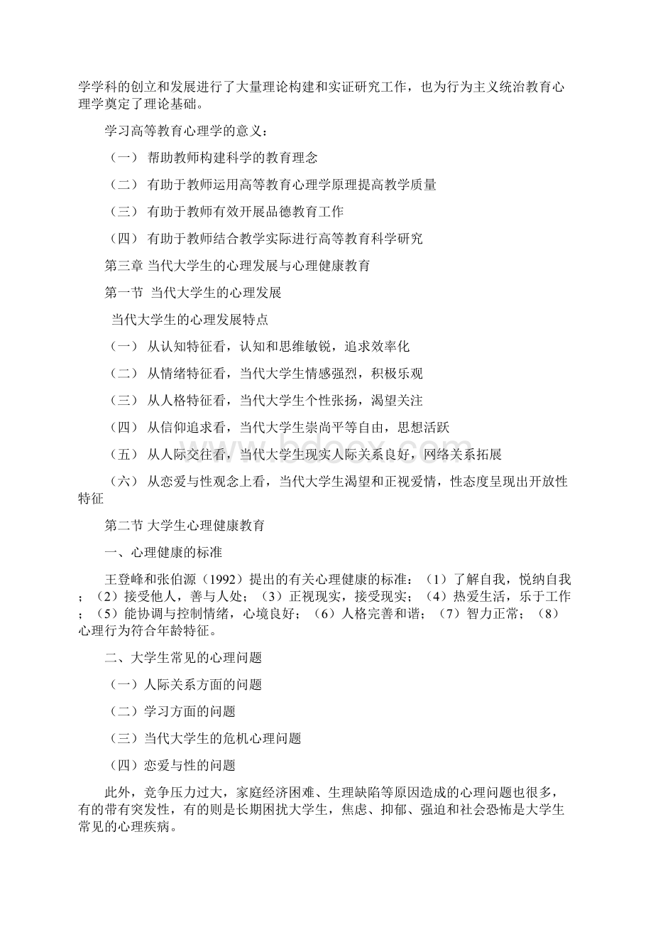 河北省高等教育心理学复习重点.docx_第2页